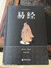 【特價(jià)專區(qū)】易經(jīng) 正版原著入門讀本易經(jīng)八字八卦風(fēng)水書 64卦的奧秘的智慧含注釋帶解析中國哲學(xué)國學(xué)經(jīng)典書籍 曬單實(shí)拍圖
