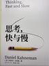 【2025全新譯文版】思考 快與慢 諾獎(jiǎng)得主丹尼爾 卡尼曼經(jīng)典作品 行為經(jīng)濟(jì)學(xué)集大成之作 羅輯思維羅振宇推薦 經(jīng)濟(jì)學(xué)理論 中信出版官方旗艦店社圖書 正版 曬單實(shí)拍圖