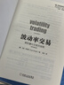 波動率交易：期權(quán)量化交易員指南（原書第2版） 曬單實(shí)拍圖
