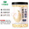 十月稻田 大連產(chǎn)淡干蝦皮 110g 不咸可打粉 紫菜蛋花湯 海米干 蝦米皮 曬單實(shí)拍圖