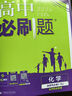 2026高中必刷題 高二上 化學(xué) 選擇性必修 第一冊 人教版 教材同步練習冊 理想樹圖書 曬單實拍圖