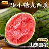 京地達西瓜山東糖丸小西瓜凈重2斤單果1000g+手撕2K小西瓜源頭直發(fā) 曬單實拍圖