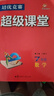 【官方正版】超級(jí)課堂 新版 培優(yōu)提高 7七年級(jí)上下冊(cè)數(shù)學(xué)【2025大字版】 曬單實(shí)拍圖