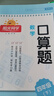 陽光同學(xué) 2025春 口算題 數(shù)學(xué)四年級下冊人教通用版 小學(xué)4年級口算心算能手專項(xiàng)訓(xùn)練強(qiáng)化課本 曬單實(shí)拍圖