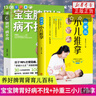 2冊套 寶寶脾胃好 病不找+孫重三小兒推拿 兒童食譜調(diào)理 寶寶脾胃好 兒童大全圖解推拿法 嬰幼兒童食譜調(diào)理 調(diào)理脾胃 寶寶脾胃好病不找+孫重三小兒推拿定價72 曬單實拍圖