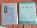 馮夢(mèng)龍 三言之二 警世通言 上下冊 港臺原版 李田意 李世珍 費臻懿 林宜青 里仁書(shū)局 曬單實(shí)拍圖