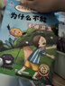 小紅帆我為什么不能全套10冊(cè)兒童情緒管理故事書(shū)與性格培養(yǎng)繪本3-10歲 注音漫畫(huà)拼音版 童書(shū) 兒童繪本 暑假作業(yè) 一升二暑假銜接 小升初暑假銜接 曬單實(shí)拍圖