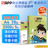 APP 金光APP（紙博士）A4/70g 雙面打印 A4紙復(fù)印紙 整箱 順滑不易卡紙 500張/包 5包/箱（2500張） 曬單實(shí)拍圖