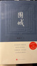 新華書(shū)店正版 圍城 精裝2022新版 錢(qián)鐘書(shū)錢(qián)鍾書(shū)著(zhù) 九年級下初中中學(xué)生課外書(shū)目閱讀書(shū)籍 中國現當代長(cháng)篇小說(shuō)經(jīng)典文學(xué)暢銷(xiāo)書(shū)  人民文學(xué)出版社 曬單實(shí)拍圖
