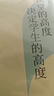 大夏書(shū)系·課堂的高度決定學(xué)生的高度：中國(guó)著名特級(jí)教師教學(xué)思想錄（三） 曬單實(shí)拍圖