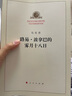 路易·波拿巴的霧月十八日 曬單實拍圖