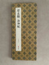 經(jīng)折裝趙孟頫《洛神賦》行書毛筆書法字帖譯文簡體原作高清成人學(xué)生臨摹鑒賞收藏古碑帖書法入門初學(xué)正版書籍 曬單實拍圖