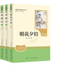 朝花夕拾+西游記（升級(jí)版） 人教版名著閱讀課程化叢書 七年級(jí)上套裝（共3冊(cè)）與24秋新版初中語文教材配套使用（含微課，從教學(xué)角度講解名著；含閱讀筆記本，提供測評(píng)指導(dǎo)幫助提升整本書閱讀能力） 曬單實(shí)拍圖