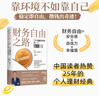 財務自由之路：7年內(nèi)賺到你的第一個1000萬 《小狗錢錢》作者 全球銷量超1000萬冊 中文版銷 曬單實拍圖