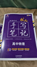2026新版衡水重點(diǎn)中學(xué)狀元手寫(xiě)筆記高中數學(xué)語(yǔ)文英語(yǔ)物理化學(xué)生物地理歷史政治高一高二高三總復習華版文化狀元手寫(xiě)筆記高中基礎知識 高中學(xué)霸提分筆記 【新教材新高考】語(yǔ)數英物化生政史地全9冊 曬單實(shí)拍圖