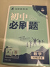 2026初中必刷題 數(shù)學九年級上冊 人教版 初三教材同步練習題教輔書 理想樹圖書 曬單實拍圖