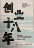 【現(xiàn)貨包郵】創(chuàng)業(yè)十八年 風(fēng)中的廠長(zhǎng)著 曬單實(shí)拍圖