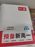 一本預(yù)備新高一語文+數(shù)學(xué)+英語（3冊）2026初中升高中思維導(dǎo)圖閱讀方法思維訓(xùn)練暑假銜接總復(fù)習(xí)必刷題 曬單實拍圖