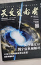 天文愛(ài)好者雜志2025年1-9月新【全年/半年訂閱/2024年/2023年可選】 中國國家天文手冊天文學(xué)星空宇宙星河天體奧秘科普期刊K 現貨【共3本】25年7/8/9月 曬單實(shí)拍圖