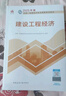 一建教材2025一級(jí)建造師2025教材 建設(shè)工程經(jīng)濟(jì) 中國(guó)建筑工業(yè)出版社 曬單實(shí)拍圖