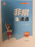 江蘇專用2025秋季春季新版通城學典非常課課通七八九年級上冊下冊語文數(shù)學英語物理化學人教版蘇科版譯林版初中課本練習冊同步教材預習 江蘇鳳凰美術出版 【25秋】非常課課通七年級上冊語文人教版 曬單實拍圖
