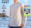 駱駝（CAMEL）冰感速干原紗防曬衣服男防紫外線薄外套 J15BA8L6013 冰河銀 XL 曬單實(shí)拍圖