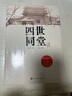 四世同堂（套裝上下冊）（老舍作品，人民文學(xué)出版） 小說 曬單實(shí)拍圖