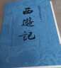 【七年級(jí)上名著閱讀】西游記 上下吳承恩 中國(guó)古典文學(xué)讀本叢書(shū) 吳承恩人民文學(xué)出版社課外閱讀四大名著之一中國(guó)古典文學(xué)小說(shuō) 曬單實(shí)拍圖