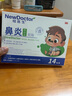 【德國品牌】 紐醫(yī)生 鼻炎貼兒童鼻貼鼻炎通鼻神器通氣鼻貼鼻竇炎砭貼過敏性鼻塞鼻癢 曬單實拍圖