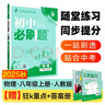 2026初中必刷題 物理八年級上冊 人教版 初二教材同步練習(xí)題教輔書 理想樹圖書 曬單實拍圖