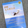科技前沿探秘叢書(shū)--圖解無(wú)人機技術(shù) 曬單實(shí)拍圖