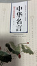 中華名言 名人名言名句學(xué)習寫(xiě)作座右銘小學(xué)生初高中生勵志經(jīng)典語(yǔ)錄 曬單實(shí)拍圖