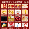 全品屋 一周歲抓周道具全套龍寶寶生日?qǐng)鼍安贾脷馇蜓b飾背景墻儀式宴 男女龍寶投屏+聰明門(mén)地毯22件套 曬單實(shí)拍圖