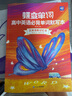 蝶變英語(yǔ) 2026高考英語(yǔ)必背詞匯新高中英語(yǔ)3500詞匯高中英語(yǔ)詞匯背單詞 高考英語(yǔ)詞匯必背3500 高頻詞預(yù)備新高中英語(yǔ)詞匯語(yǔ)法專項(xiàng)訓(xùn)練 蝶變單詞高中3500詞 全國(guó)通用 【單詞拿捏】高中單詞書(shū)+默 曬單實(shí)拍圖