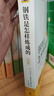 鋼鐵是怎樣煉成的（升級(jí)版）人教版名著閱讀課程化叢書 七年級(jí)下冊(cè) 與25春新版初中語文教材配套使用（含微課，從教學(xué)角度講解名著；含閱讀筆記本，提供測評(píng)指導(dǎo)幫助提升整本書閱讀能力） 曬單實(shí)拍圖