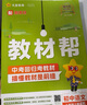 2025秋季新版！教材幫 八年級(jí)上冊(cè)】天星教育2025初中教材幫8年級(jí)上冊(cè)初二同步教材全解語文數(shù)學(xué)英語物理化學(xué)生物政治歷史地理課本講解資料八上 上冊(cè)【語文】人教版RJ 曬單實(shí)拍圖