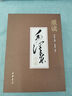 重讀毛澤東詩詞 精裝16開 中華書局 陳晉編 毛新宇審定 40余幅書法手跡 數(shù)十張珍貴照片 曬單實拍圖