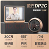 螢石智能貓眼攝像頭DP2S/DP2C 300萬(wàn)高清智能貓眼 ?？低暺煜码娮迂堁劭梢曢T(mén)鈴帶顯示屏防盜門(mén)監控器 【300萬(wàn)像素】DP2C 智能貓眼（升級版） 16G螢石內存卡【下單升級32G】 曬單實(shí)拍圖