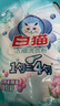 白貓濃縮洗衣粉1200g*6袋整箱家庭丹麥生物酵素亮白亮彩低泡易漂機洗 【丹麥雙效酵素*】1200g*6袋整箱 曬單實拍圖