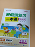 2025小學(xué)暑假預(yù)復(fù)習(xí)一本通一升二升三升四升五升六升七年級八年級語文數(shù)學(xué)英語暑假銜接作業(yè)一年級下冊配套人教版教材小升初專項(xiàng)訓(xùn)練下A 【配套人教版】暑假預(yù)復(fù)習(xí)一本通  五升六 曬單實(shí)拍圖
