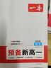 一本預(yù)備新高一語文+數(shù)學+英語（3冊）2026初中升高中思維導圖閱讀方法思維訓練暑假銜接總復(fù)習必刷題 曬單實拍圖