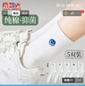 南極人5雙100%純棉襪子女士春夏季中筒襪長(zhǎng)襪長(zhǎng)筒襪白色運(yùn)動(dòng)襪刺繡百搭 曬單實(shí)拍圖