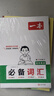 一本初中英語必備詞匯 2026版中考詞匯積累音標速記音頻聽單詞視頻學發(fā)音七八九年級導圖助記例句助記 曬單實拍圖