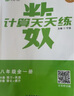 寧浩數學(xué)初中計算天天練動(dòng)點(diǎn)壓軸題專(zhuān)項訓練七八九年級數學(xué)上下冊寧浩數學(xué)計算題天天練壓軸題專(zhuān)項練習題7/8/9年級數學(xué)計算達人通用版 計算天天練 【通用版】 八年級 曬單實(shí)拍圖