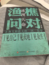 【正版包郵】漁樵問對(duì)譯注版正版書籍 邵雍謝普經(jīng)典著作國學(xué)讀物圖書原著無刪減陳平全文全譯 漁樵問對(duì)白話文版 漫畫小學(xué)生思維 新華書店旗艦店哲學(xué)國學(xué)書籍 圖書 曬單實(shí)拍圖
