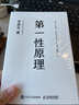 官方正版 第一性原理：混沌學園創(chuàng)新必修教科書，李善友教授打磨九年的創(chuàng)新哲學理念，關于創(chuàng)新方法論的分享 智元微庫出品 曬單實拍圖