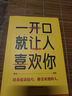 高手接話+一開口就讓人喜歡 高手接話回話妙招掌握卓越的溝通技巧高情商口才表達(dá)高效率溝通話技巧暢銷 曬單實拍圖
