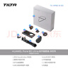 鐵頭TILTA 適用華為P80 Ultra 專業(yè)攝影套裝手機(jī)殼防摔保護(hù)套 手持?jǐn)z影像兔籠拓展框拍攝手柄三腳架 【創(chuàng)作版套裝】-深空灰 曬單實(shí)拍圖