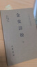 【全2冊】金史詳校 歷史書(shū)籍宋遼金元史 施國祁 中華書(shū)局 正版書(shū)籍 鳳凰新華書(shū)店旗艦店 曬單實(shí)拍圖