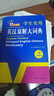 新編正版學(xué)生實(shí)用英漢雙解大詞典 多功能英語字典詞典小學(xué)初中高中工具書牛津中階漢英詞典辭書 曬單實(shí)拍圖